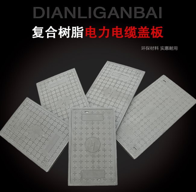鹰潭树脂复合电力盖板展示